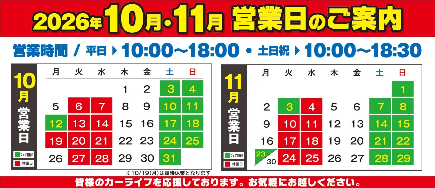 株式会社日産サティオ埼玉 | 営業日カレンダー
