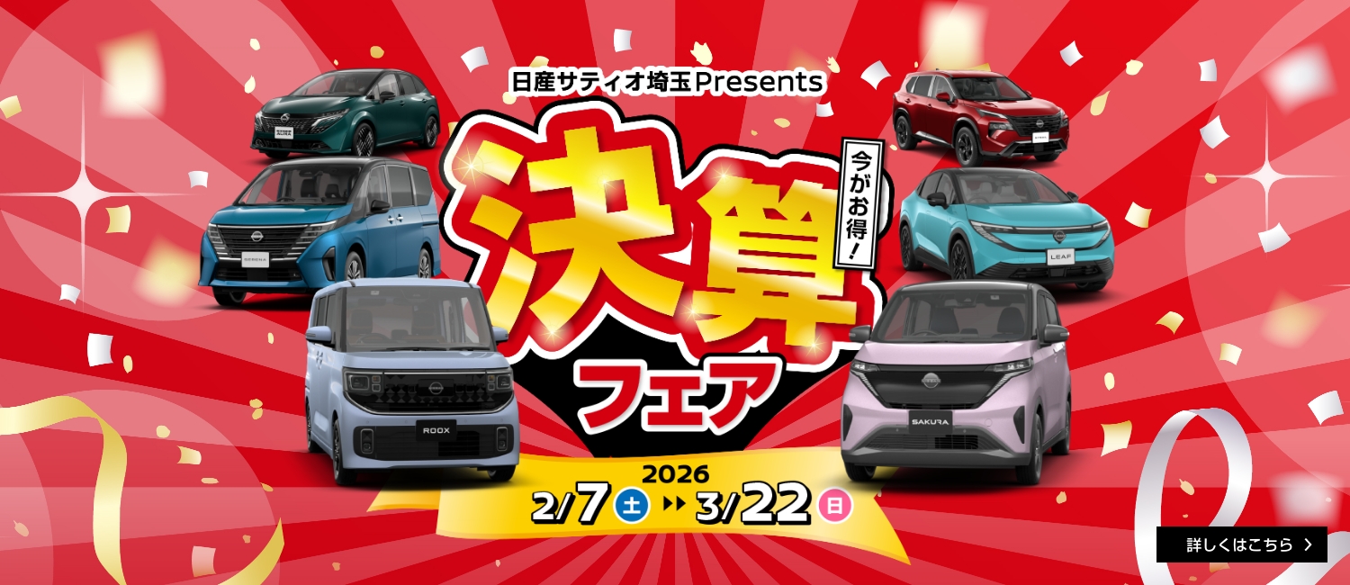 20260207～0322決算フェア