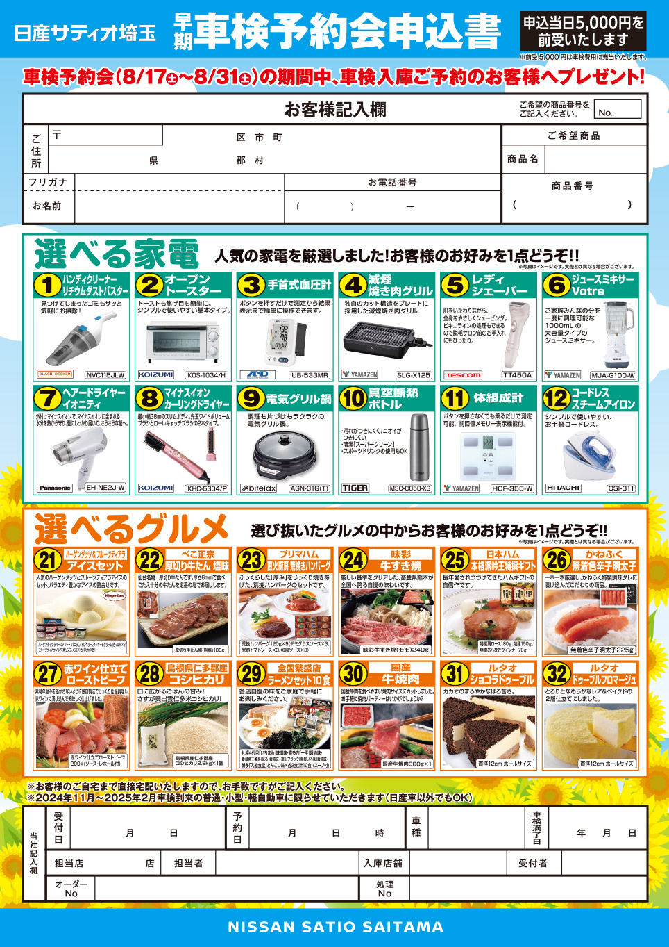 株式会社日産サティオ埼玉 | 車検予約会