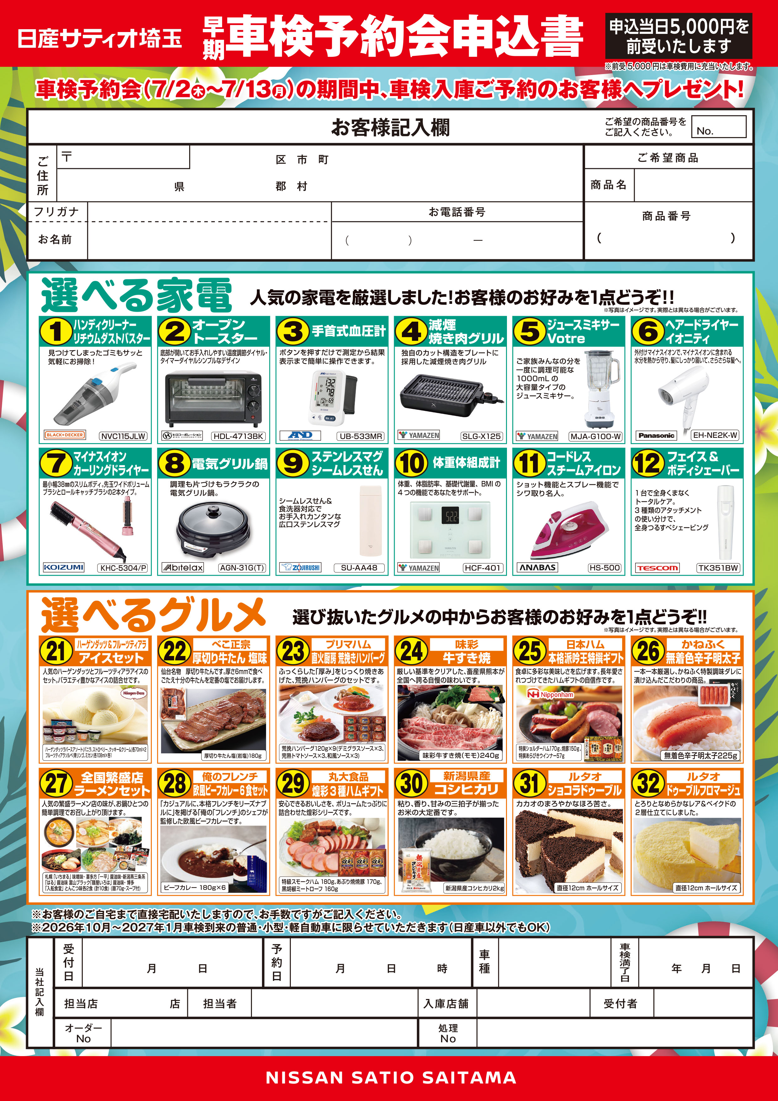 専用ページ／予約金 株式会社日産サティオ埼玉 | 車検予約会